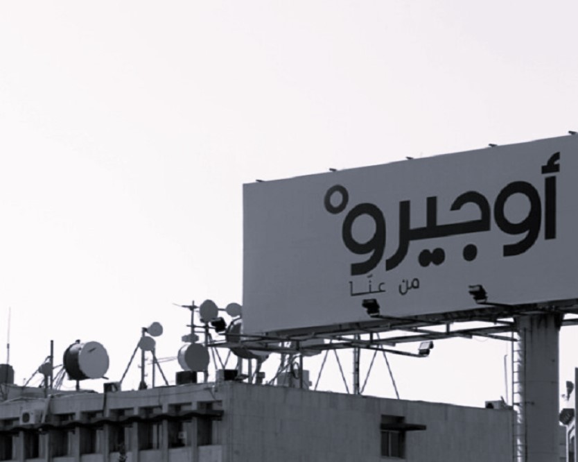 موظفو أوجيرو… إسألوا كيف دخلتم الوظيفة أولاً!