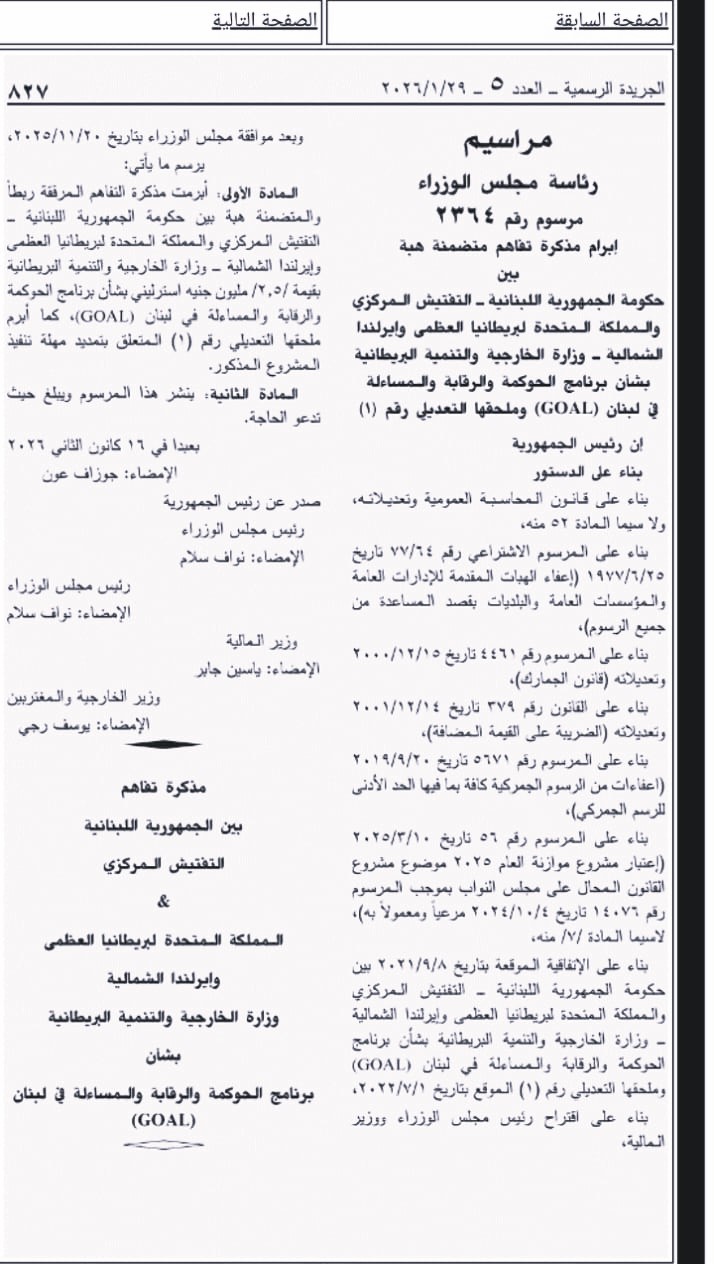 تمديد مخالفة هبة بملايين الدولارات… تسوية سياسية لمصلحة من؟